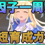 【ウマ娘】2日で勝てる！超手抜きチャンミ最短育成ガイド ~差し編~