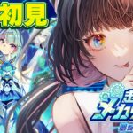 【🔴ウマ娘】新シナリオ「メカウマ娘」後半育成！完全初見でシナリオ読んでいくよ～！！！！ガチャの相談もさせて！/走れ！メカウマ娘【画家vtuber】