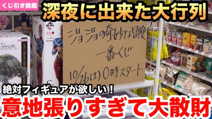 今年最大の沼にハマる！一番くじ ジョジョの奇妙な冒険 GOLDEN WINDを引いてみた