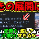 【ウマ娘 反応集】『ウマ娘が好きすぎて人生が激変した女性がSNSで話題に！』に対するみんなの反応集 ウマ娘 まとめ 速報 【ウマ娘プリティーダービー】