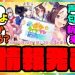 『ぱかライブであの新情報が発表！？あの声優さんも登場！メカウマ娘新シナリオ直前』に対するみんなの反応集 まとめ ウマ娘プリティーダービー レイミン