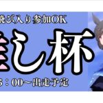 【ウマ娘】1着のウマ娘を交換券使ってチャンミに出します！！/あなたの愛を見せつけよう！/秋天ルムマ開いておりますので、気軽にご参加ください！【#ウマ娘プリティーダービー #ライブ配信 #ゲーム実況 】