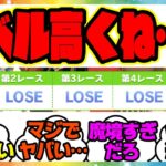 『秋天チャンミ、なんかレベル高くね…？』に対するみんなの反応集 まとめ ウマ娘プリティーダービー レイミン