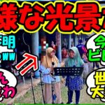 【ウマ娘 反応集】『インドネシアにまさかのあのウマ娘が唐突の出演にSNS大騒然！？』に対するみんなの反応集 ウマ娘 まとめ 速報 イクノディクタス 【ウマ娘プリティーダービー】