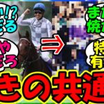 【ウマ娘 反応集】『天皇賞秋を制したドウデュースがまさかのあの名馬の生まれ変わり！？』に対するみんなの反応集 ウマ娘 まとめ 速報 武豊 競馬 【ウマ娘プリティーダービー】