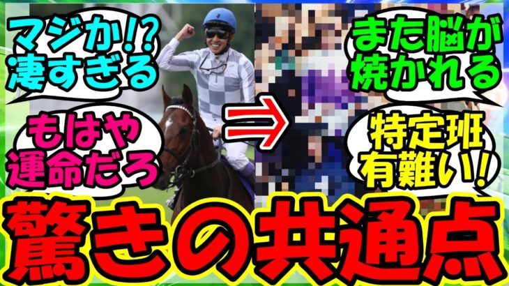 【ウマ娘 反応集】『天皇賞秋を制したドウデュースがまさかのあの名馬の生まれ変わり！？』に対するみんなの反応集 ウマ娘 まとめ 速報 武豊 競馬 【ウマ娘プリティーダービー】