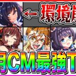 【ウマ娘】10月チャンミは水着フラッシュが環境ブッ刺さり!!最強ウマ娘Tierランキング!!おすすめキャラ＆性能解説【ウマ娘プリティダービー チャンミクラシック 天皇賞・秋 サポカ 加速スキル】