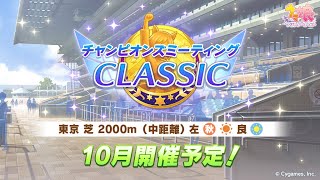 【ウマ娘】バブルガムフェロー実装だってよ　チャンミ本育成　金曜はスロット配信予定