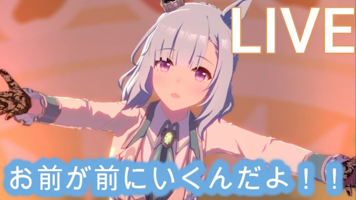 【#ウマ娘】チャンミそろそーろ始まんね…..え？もう？な人による育成【概要欄読んでね】