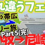 【ウマ娘】推しをたずねて1300km～ウマ娘プリティーダービー×ばんえい十勝コラボ参戦旅行記～パート５（完） ノーザンホースパーク後編～尼崎【四国めたん】