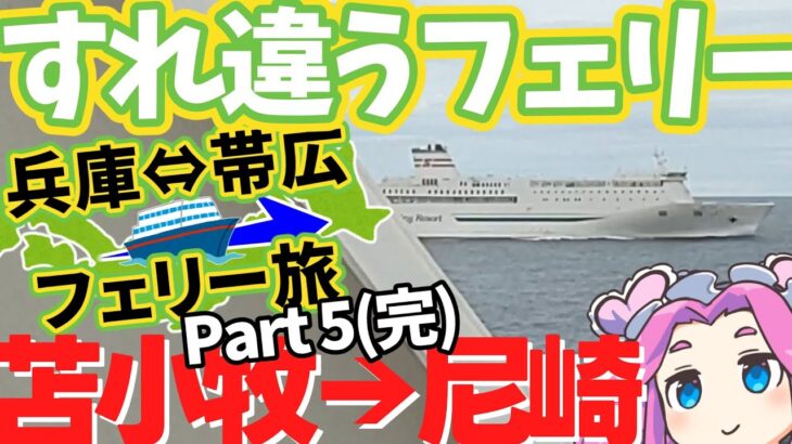 【ウマ娘】推しをたずねて1300km～ウマ娘プリティーダービー×ばんえい十勝コラボ参戦旅行記～パート５（完） ノーザンホースパーク後編～尼崎【四国めたん】