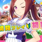 【 ウマ娘 】完全初見🔰初めての育成！サクラバクシンオーと夏合宿🌻🐴【 ウマ娘プリティーダービー ｜初見プレイ】