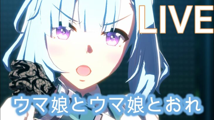 【#ウマ娘 】チャンミが待ち遠しくない人による育成【概要欄読んでね】