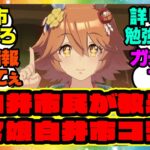 『ウマ娘白井市コラボで遭難しない為に元白井市民が色々紹介するスレ』に対するみんなの反応集 まとめ ウマ娘プリティーダービー レイミン