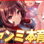 【ウマ娘LIVE】ジェンティルドンナ初育成！10月チャンミまであと14日　ドンナ/ラモーヌ/衣装アルダン