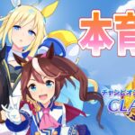 【ウマ娘】【縦型配信】チャンミ本育成　アルダン育てる  #ウマ娘  #育成配信 #ゲーム実況   #ガチャ #わずやん