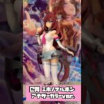 一番くじ ウマ娘 プリティーダービー 10弾！　サイレンススズカ＆ミホノブルボンがフィギュア化！レビューします！#一番くじ #ウマ娘 #最新 #shorts #short