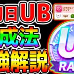 【ウマ娘】初日UB！新シナリオ『育成法・立ち回り ９選！』最強育成理論/デッキ構成/エアシャカール/シナリオリンク【ウマ娘プリティーダービー 新ガチャ評価 ビワハヤヒデ ダスカ ぱかライブTV 】