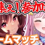 【ウマ娘】誰でも参加大歓迎！10月チャンミルームマッチ開催！天皇賞秋条件 #ウマ娘 #ウマ娘プリティーダービー #VTuber