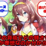 【ウマ娘】逃げの育成でどの賢さサポ使うのが理想なのか分からん…」…？に対するみんなの反応