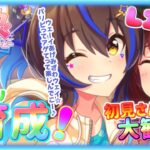 月曜日恒例ちょこっと育成とか中距離レース【ウマ娘】 のんびり雑談配信【ウマ娘 プリティーダービー】初見さんも大歓迎♪