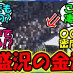 【ウマ娘 反応集】『ウマ娘コラボの金沢競馬場がとんでもない事態になっていた！』に対するみんなの反応集 ウマ娘 まとめ 競馬 【ウマ娘プリティーダービー】