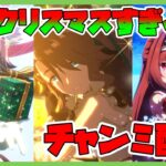 【ウマ娘】クラシック杯グレードラウンド１チャンミ配信！終わったら未育成の娘のの初育成【メジロパーマー】【ウオッカ】【ダイワスカーレット】【チャンピオンズミーティング】【大逃げ】