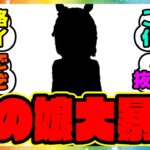 『秋天チャンミ、このウマ娘強すぎない？』に対するみんなの反応集 まとめ ウマ娘プリティーダービー レイミン