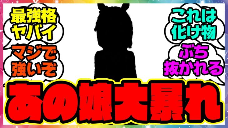 『秋天チャンミ、このウマ娘強すぎない？』に対するみんなの反応集 まとめ ウマ娘プリティーダービー レイミン