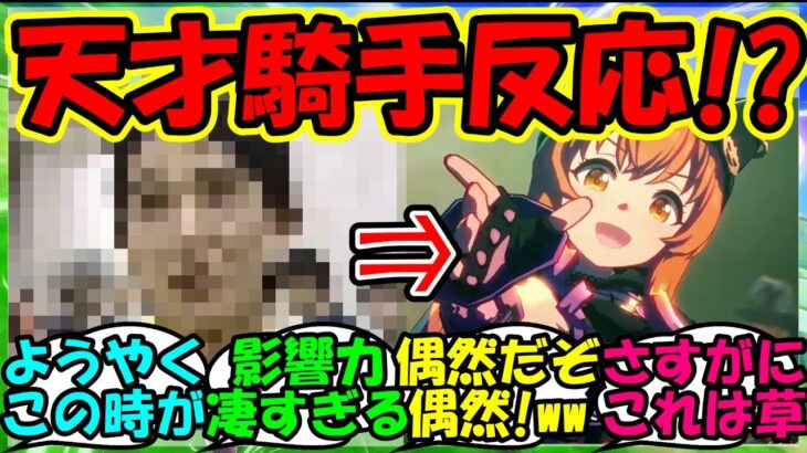 【ウマ娘 反応集】『ウマ娘のあの新MVにまさかのあの人物が言及する姿にSNSで大反響！』に対するみんなの反応集 ウマ娘 まとめ 速報 マヤノトップガン 【ウマ娘プリティーダービー】