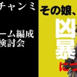 【ウマ娘】12月チャンミ編成検討会 大逃げ3が流行るってマジ？【復帰勢】