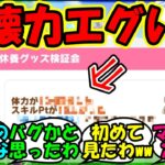 【ウマ娘 反応集】『エアメサイアの育成でとんでもないイベントが発生しSNSで大反響！』に対するみんなの反応集 ウマ娘 まとめ 速報 新シナリオ 攻略 ガチャ 【ウマ娘プリティーダービー】