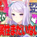 『今のウマ娘に無いキャラ属性』に対するみんなの反応集【ウマ娘反応集】