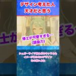 【ウマ娘反応集】お互い成人なんだから結婚できるよね…シュガーライツ博士どのキャラともイメージ被らないデザインなの凄いよね　#short　　#ウマ娘の反応集まとめ　#シュガーライツ