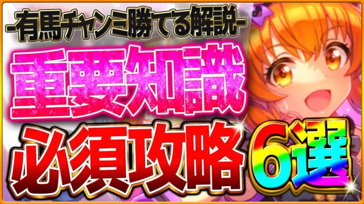 【ウマ娘】勝つための”ロング杯チャンミ”最新版攻略6選‼重要な加速＆継承の考え方・レース場ポイント・スキル因子厳選をしっかり深掘り解説！有馬記念/環境ウマ娘/まとめ攻略【12月長距離チャンミ】