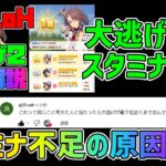 【ウマ娘】大逃げミラーしてもスタミナが平気な理由とダメな理由。【リーグオブヒーローズ】【大逃げ】【走れメカウマ娘】