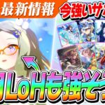 【ウマ娘】新キャラ『エアメサイア』実装決定！11月LoHでも強いのか？セレクトピックアップの最前線サポカはこれ！