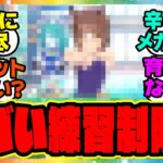 『メカウマ娘、トレ制限組の育成難易度がいくら何でも高すぎると話題になってる件』に対するみんなの反応集 まとめ ウマ娘プリティーダービー レイミン