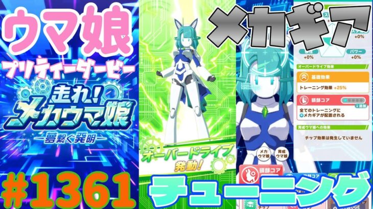 【ウマ娘 プリティーダービー】その1361　キャラ付けって大事