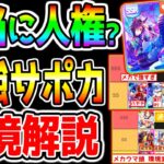 【ウマ娘】本当に人権『メカ最強サポカまとめ！編成 環境変化』メカウマ娘育成前に見てほしいサポカ全解説！エアシャカール/ダイワスカーレットどっち優先？【ウマ娘プリティーダービー 有馬記念チャンミ LoH