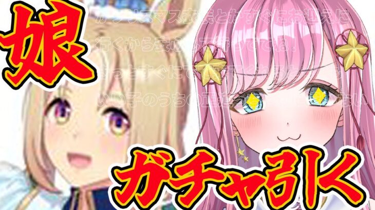 【ウマ娘】トプロの新衣装キター！ガチャなんて気にしないで今すぐママが迎えに行くからね🌠 #ウマ娘 #ウマ娘プリティーダービー #VTuber