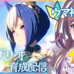 〖ウマ娘〗完全初見🥕シーザリオキャラスト読み＆育成していきます✨💎〖リア・フェイ￤新人VTuber〗