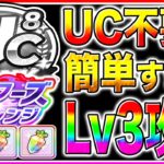 【ウマ娘】レベル3倒せない人は絶対に見て!!UCランク無くてもマスチャレ全コース攻略可能!!加速スキル/優秀キャラ/目標ステータス解説【ウマ娘プリティダービー メカウマ娘 マスターズチャレンジ】