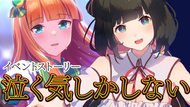 【🔴ウマ娘】サイレンススズカのキャラストーリー読んでいく！もう泣く｜同時視聴｜完全初見【画家vtuber】