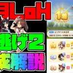 【ウマ娘】大逃げ２採用が現実的になりました。【エリザベス女王杯】【リーグオブヒーローズ】【走れメカウマ娘】【大逃げ】【LoH】【VOICEVOX:四国めたん】