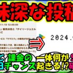 【ウマ娘 反応集】『ウマ娘の月額サービスウマスク解禁にまさかのあの公式の意味深な投稿が話題に！』に対するみんなの反応集 ウマ娘 まとめ 速報【ウマ娘プリティーダービー】