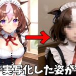 【ウマ娘】ウマ娘のキャラをAIでメイド姿したらとんでもないことにｗｗｗ【AIイラスト】【ウマ娘プリティーダービー】