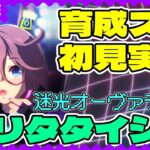 【ウマ娘】ナリタタイシン育成ストーリー初見実況【#29】【ウマ娘プリティーダービー／いるもな】 #新シナリオ  #ウマ娘  #新人vtuber #女性vtuber #ゲーム実況