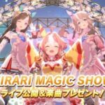 【ウマ娘】KIRARI MAGIC SHOW【4K】