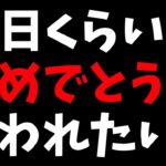 【雑談?】年イチでしかやらない枠の巻　#ウマ娘